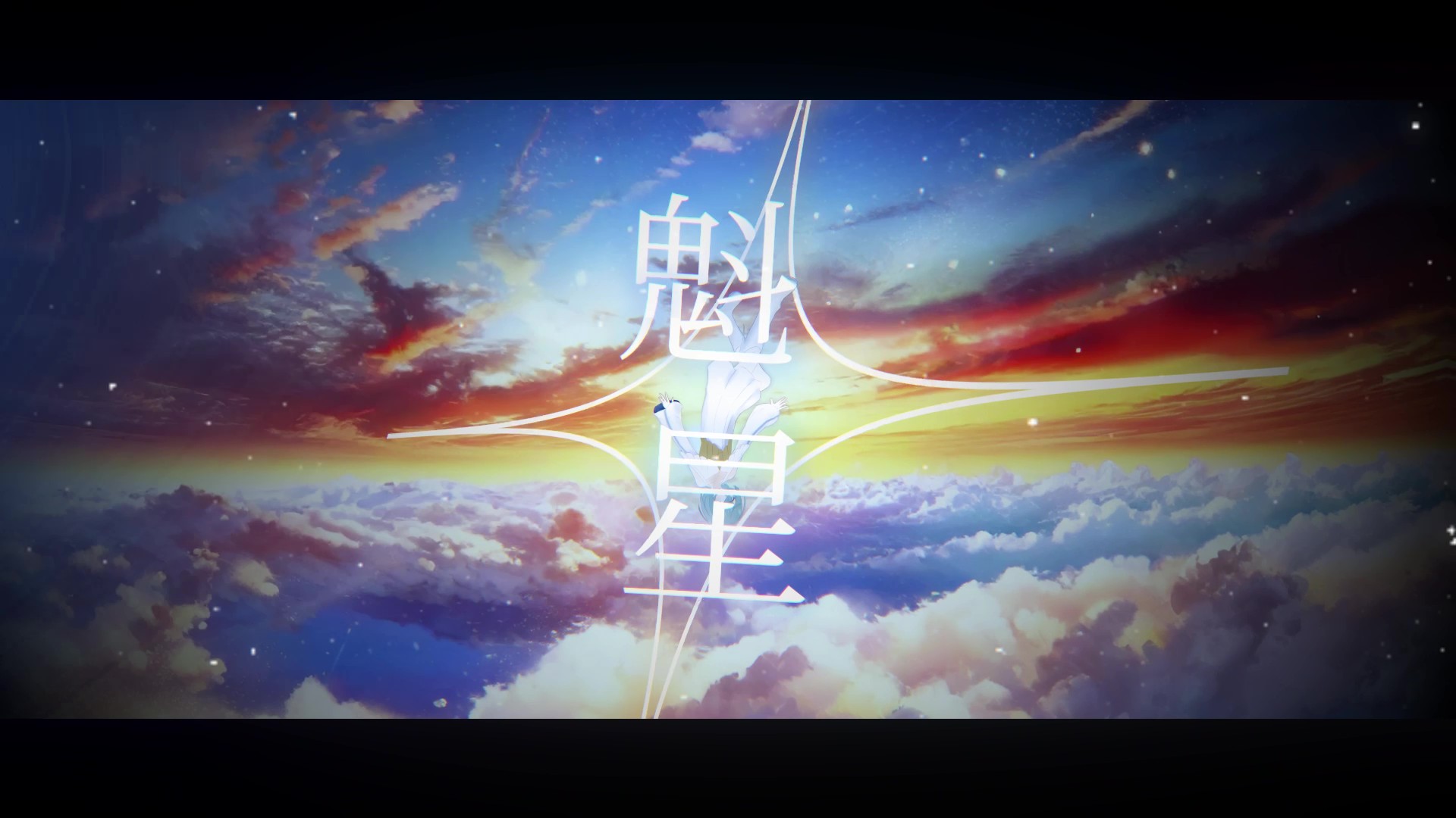 アスノヨゾラ哨戒班